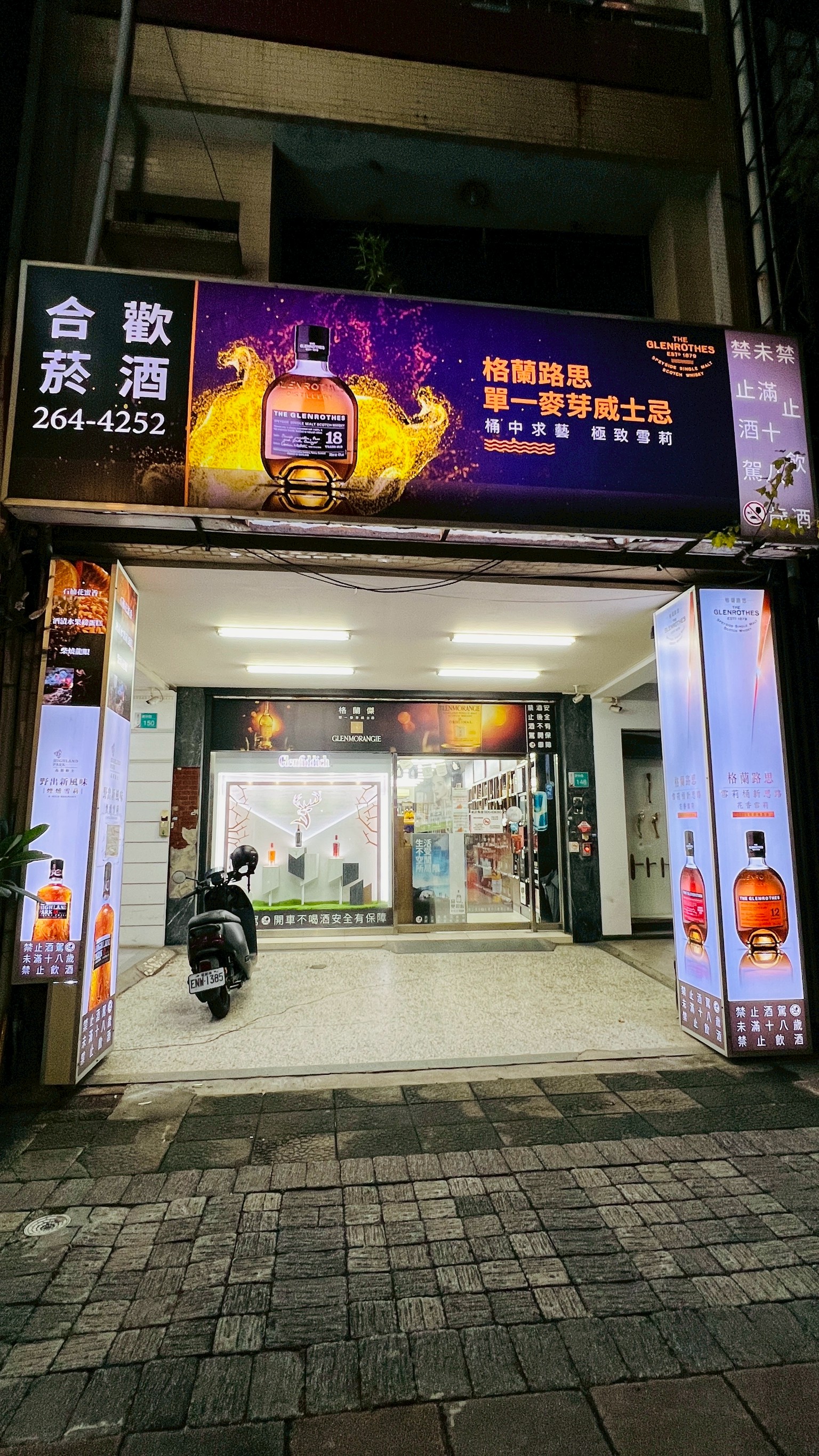 合歡菸酒 夏林店