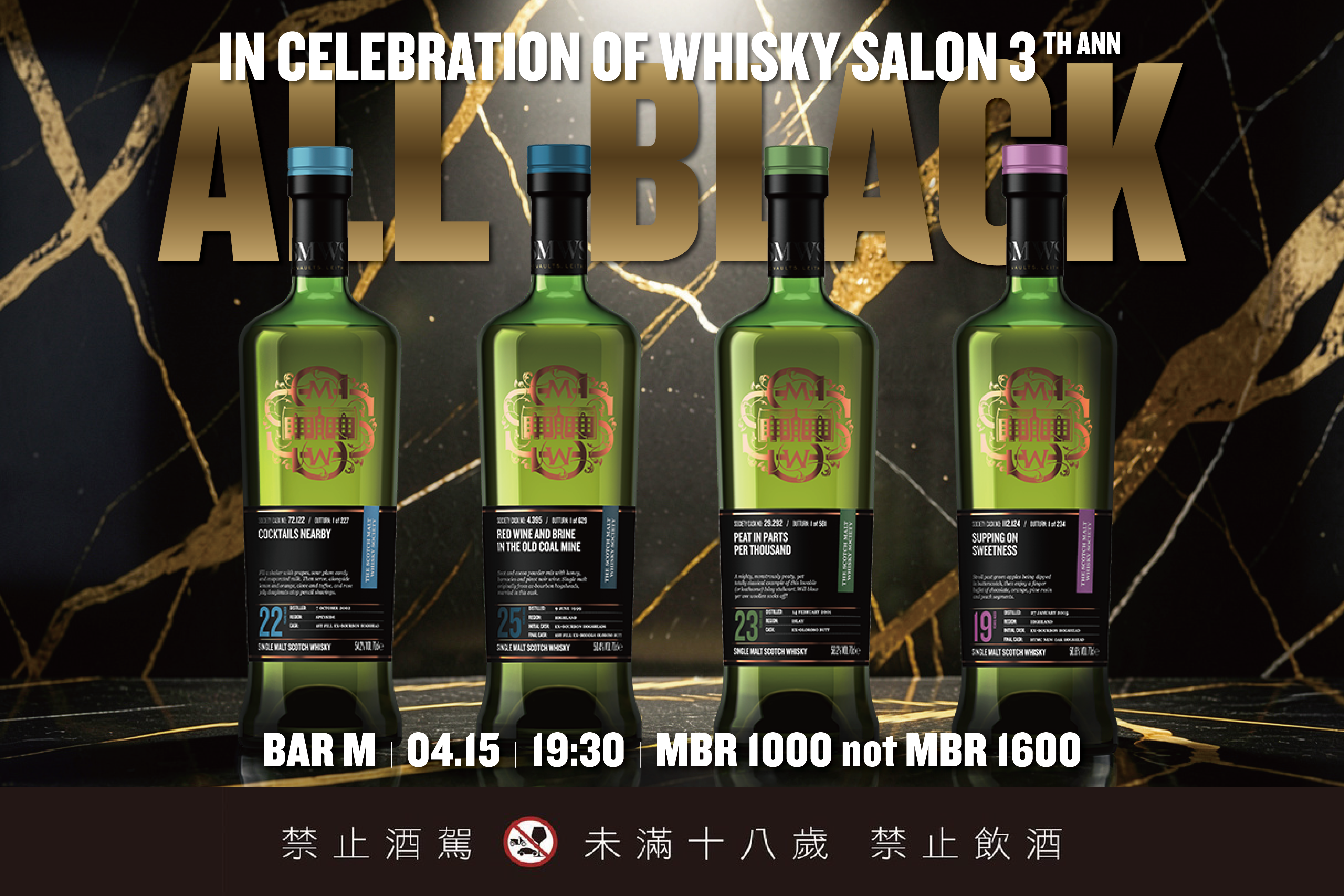 ALL BLACK 品酒會 IN BAR M