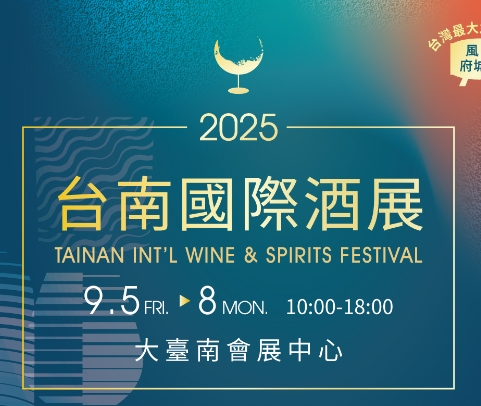 台南國際酒展 品酒教室