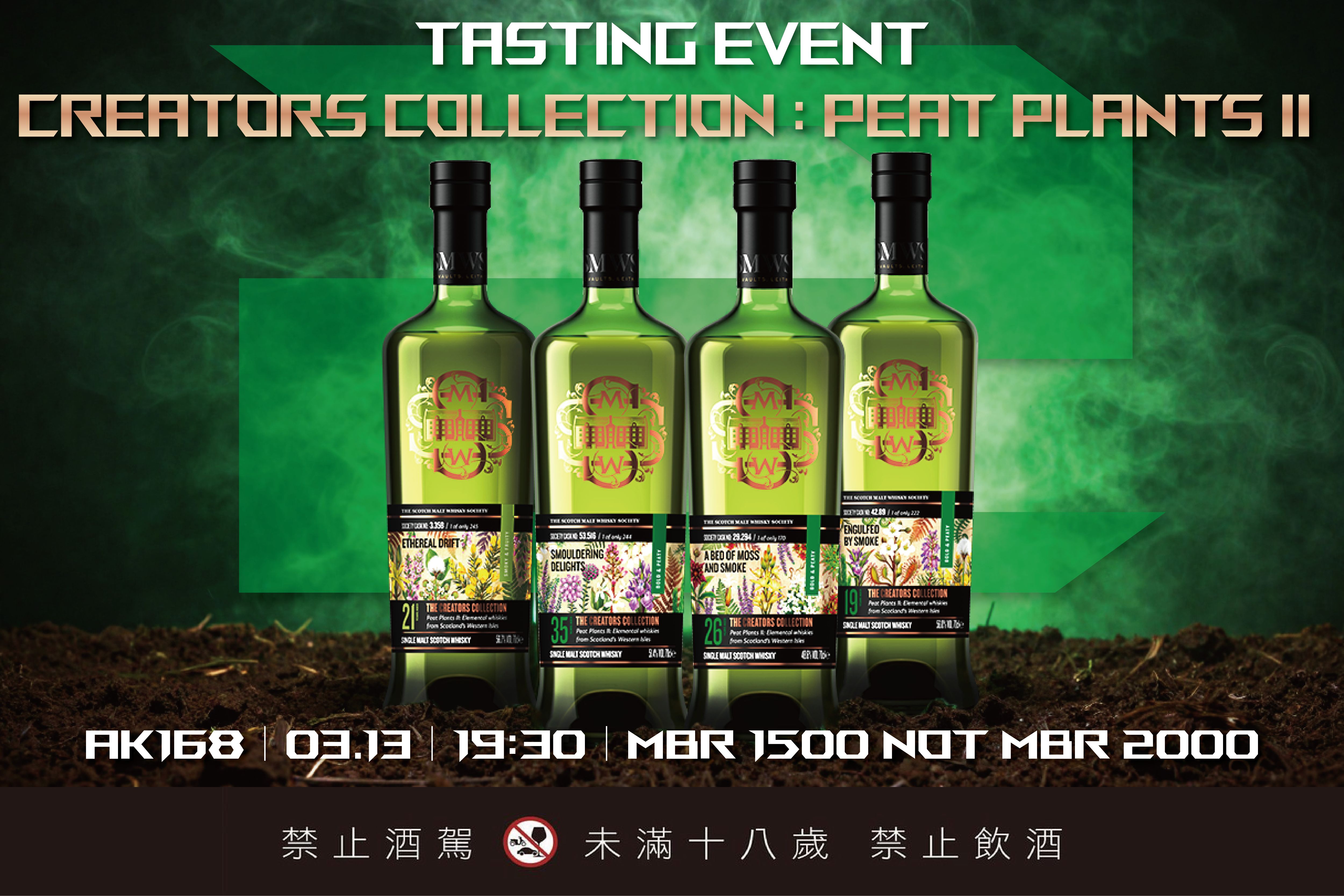 Creators collection : Peat Plants ll 品酒會