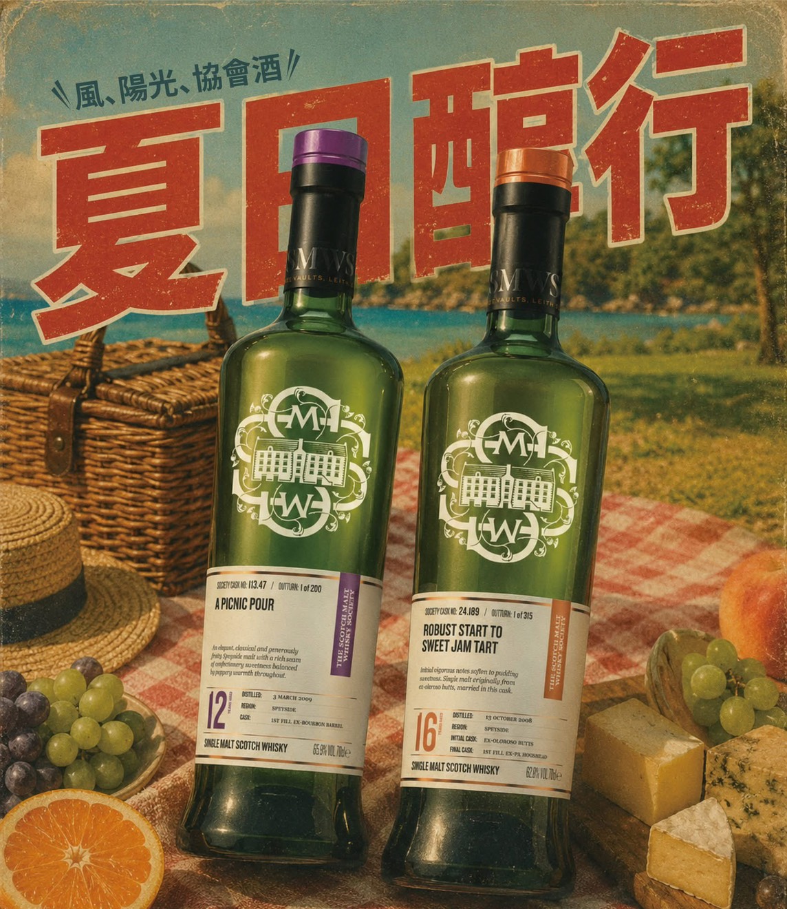 夏日醇行 夏日醇行