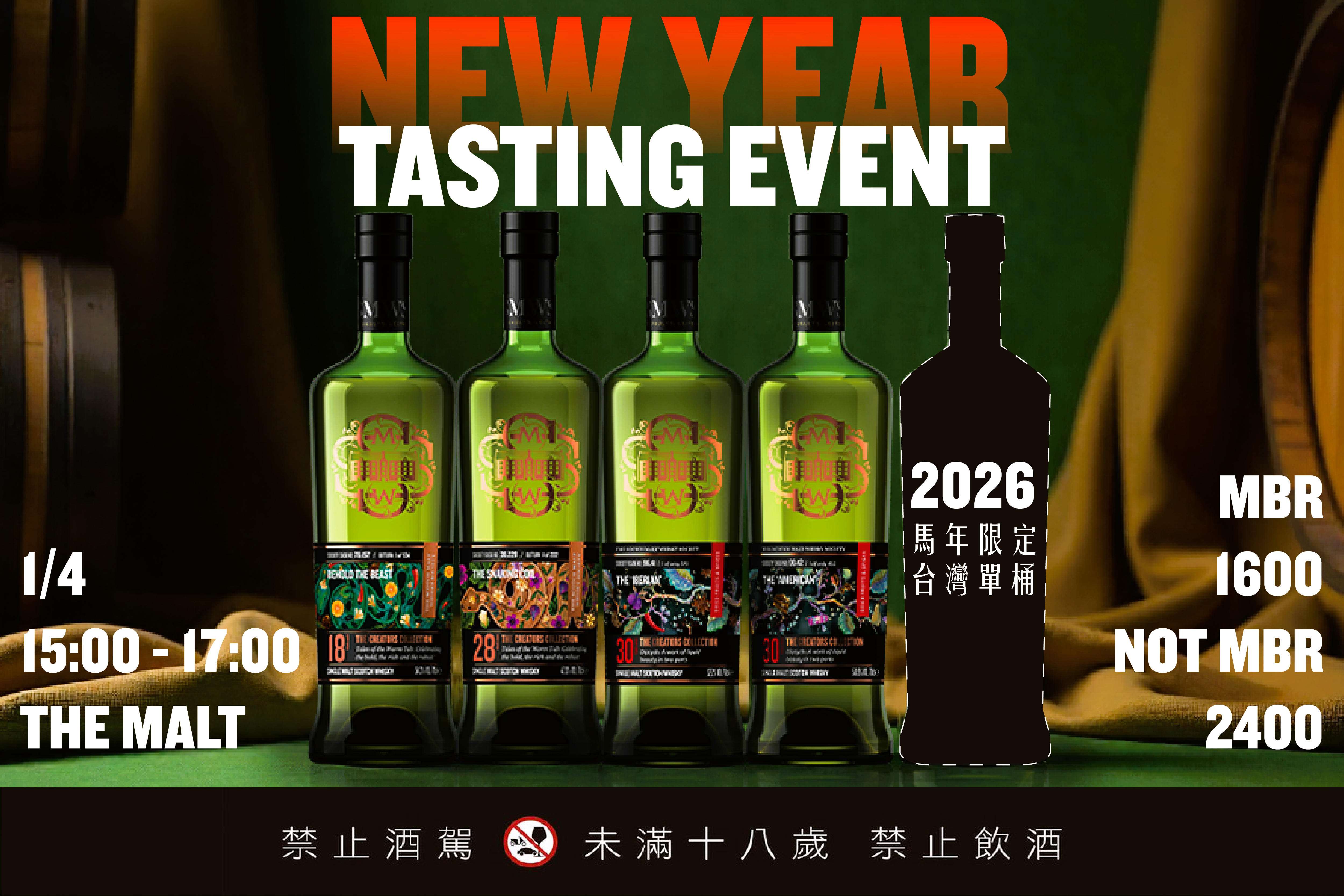 NEW YEAR 品酒會 IN 麥村