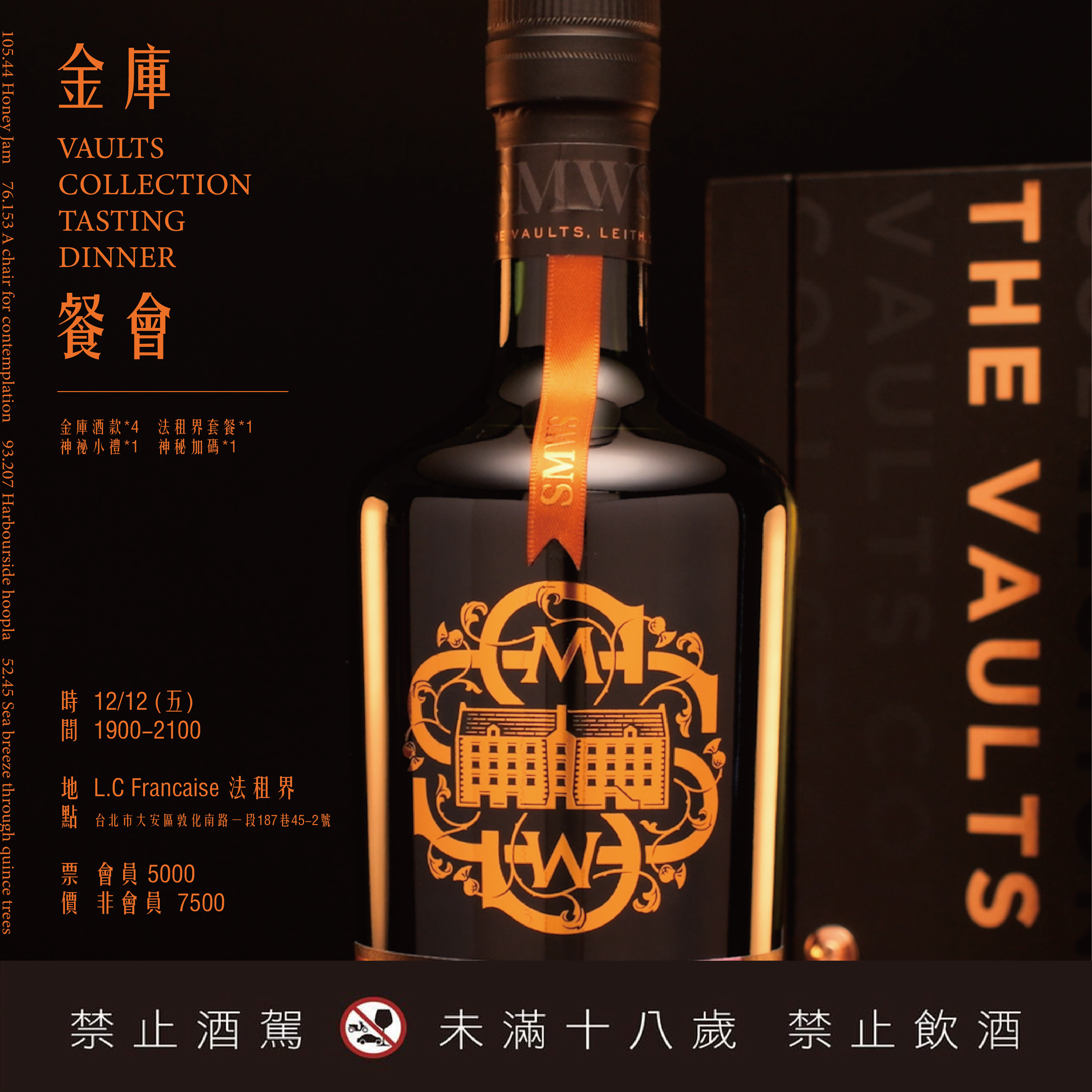 SMWS 金庫 餐會