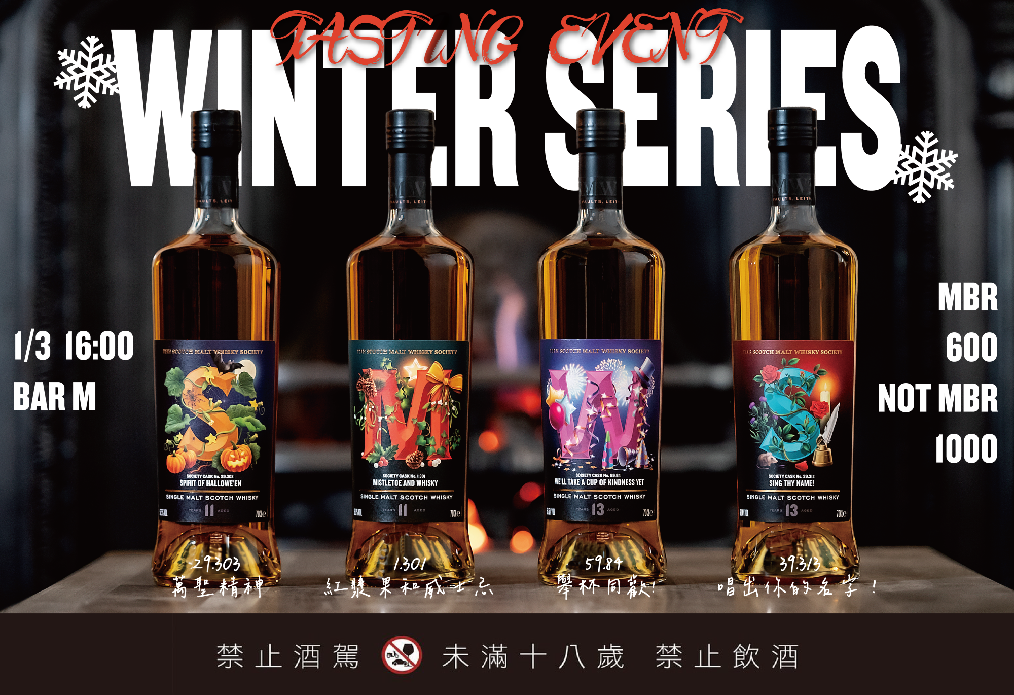 “冬季物語“ 品酒會