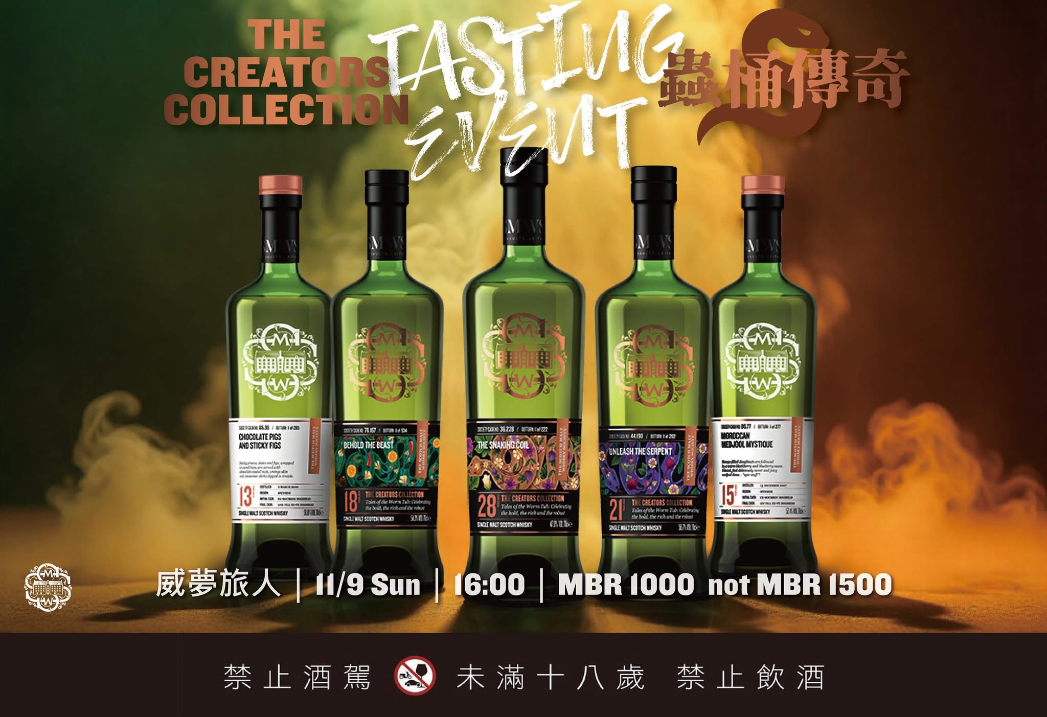 蟲桶傳奇 品酒會IN 威夢旅人