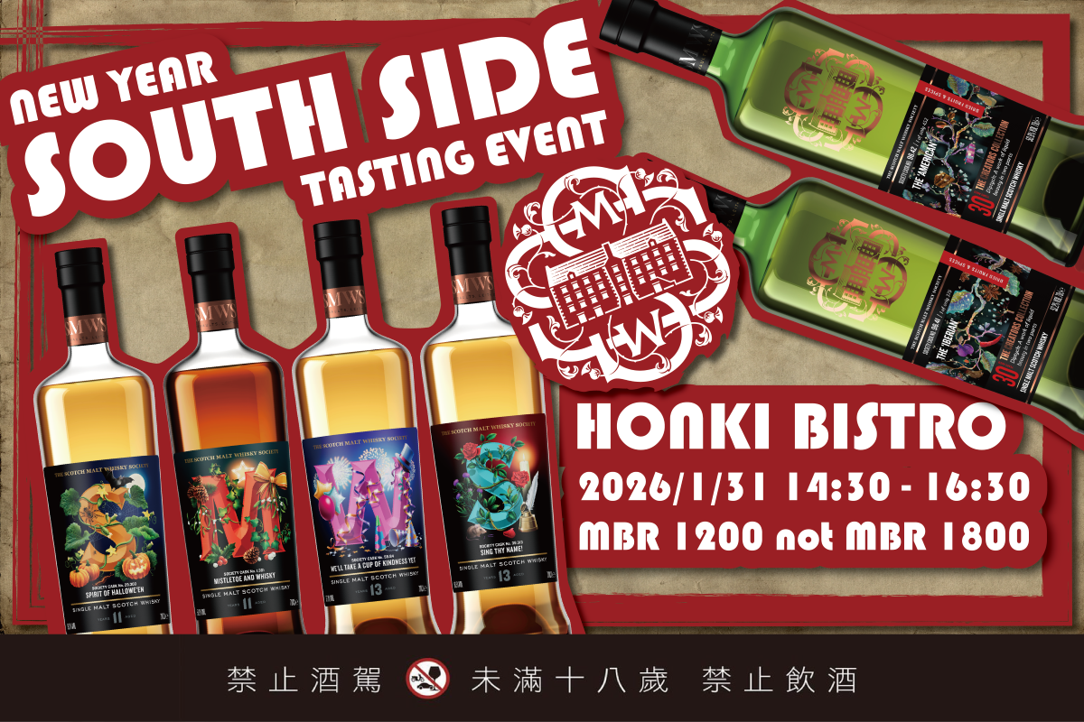 South Side 品酒會 IN Honki